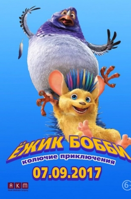 Ежик Бобби: Колючие приключенияBobby the Hedgehog постер