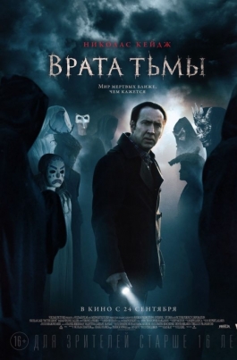 Врата тьмыPay the Ghost постер