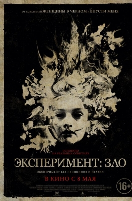 Эксперимент: ЗлоThe Quiet Ones постер