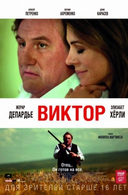 ВикторViktor постер
