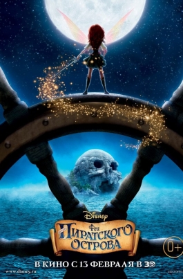Феи: Загадка пиратского островаThe Pirate Fairy постер