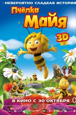 Пчелка МайяMaya The Bee — Movie постер